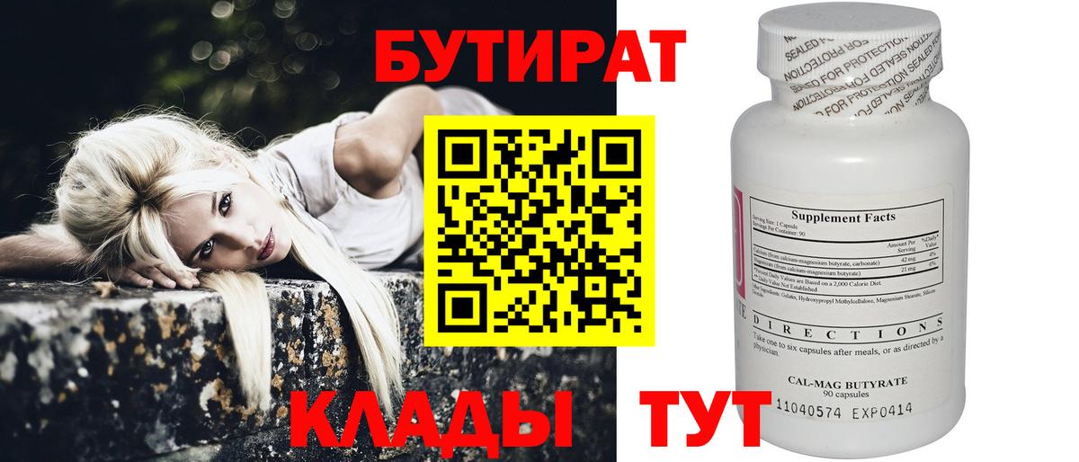 Бутират оксана  Вход с VPN  Находка 