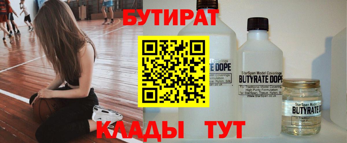 Бутират BDO 33% Находка