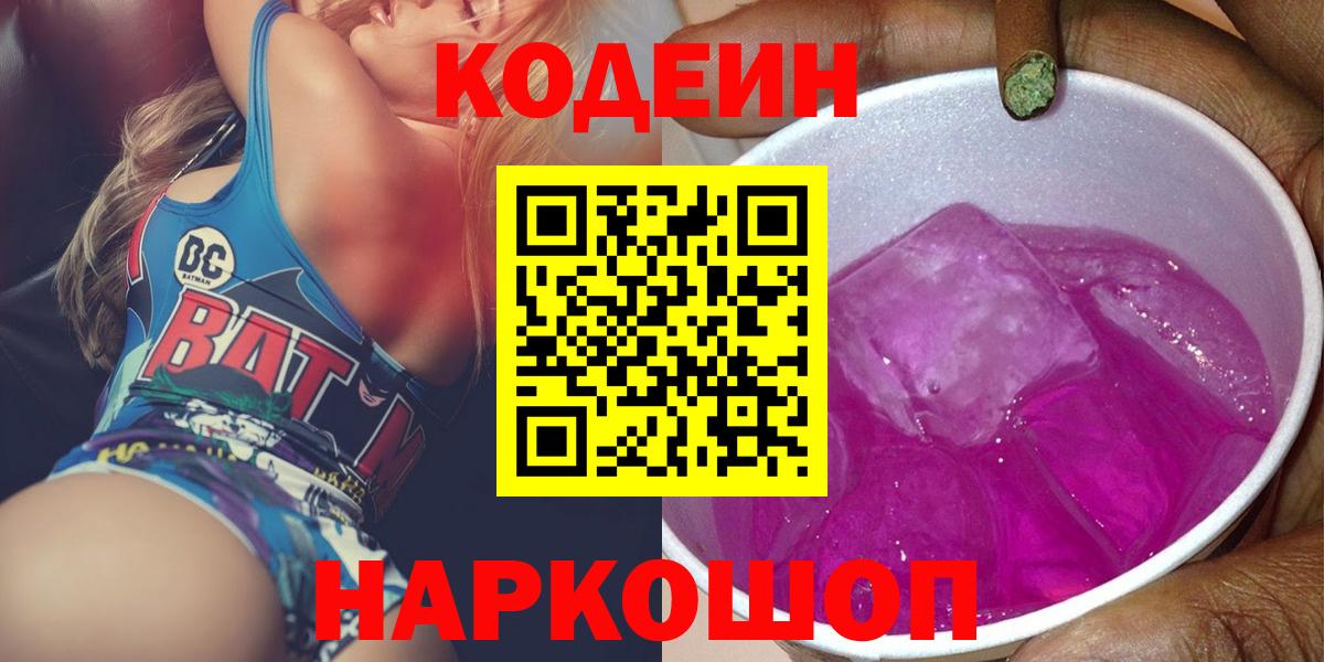 Codein Purple Drank Находка
