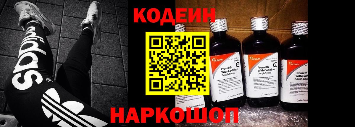 Находка  Codein Purple Drank  Вход с VPN 