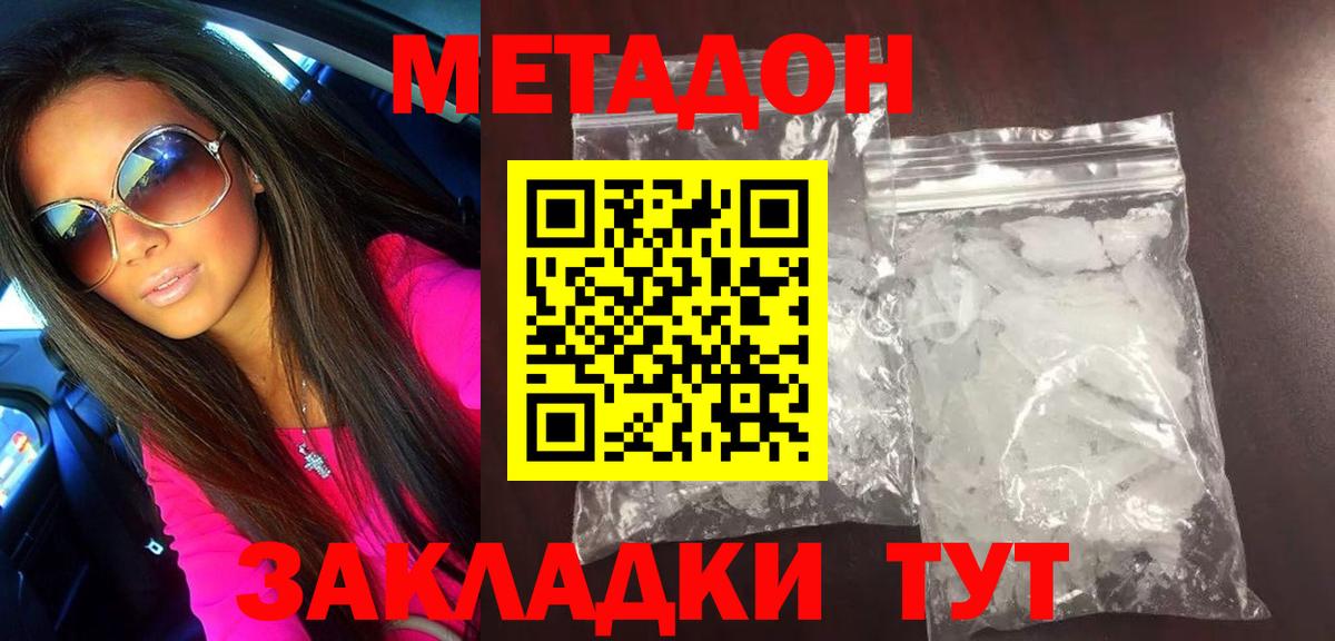 Находка  Метадон кристалл  МЕТАДОН кристалл  Вход с VPN 